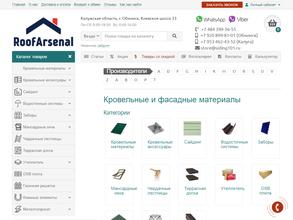 РуфАрсенал