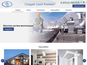 Свой Климат