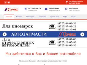 СОЛЕКС
