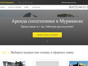 СпецтехМурманск