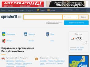 spravka11.ru