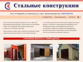Стальные конструкции