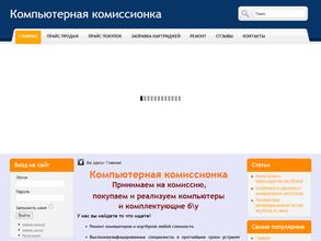 Компьютерный комиссионный магазин