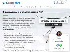 Стекольная компания №1