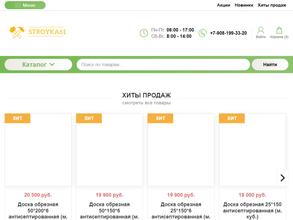 База Стройка 61