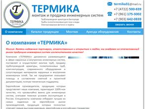 Термика