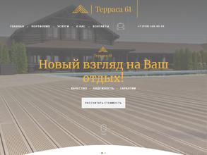 Терраса 61