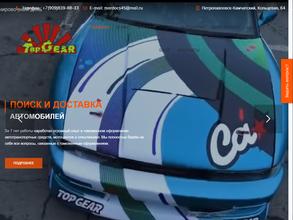 Топ Геар