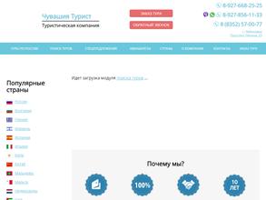 Чувашия Турист