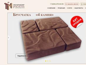 Тротуарный мир