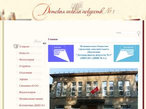 Детская школа искусств №1