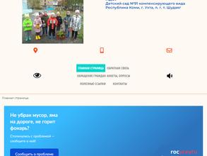 Детский сад №91 компенсирующего вида