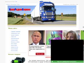 УралРадиоСервис