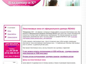 Владимир и Ко