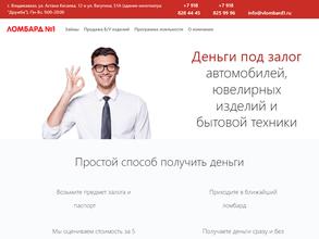 ЛОМБАРД №1
