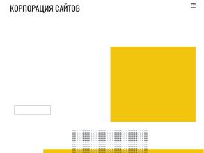 Корпорация сайтов
