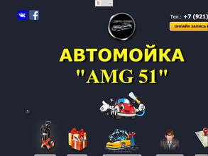 AMG51