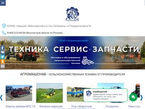 Агромашснаб