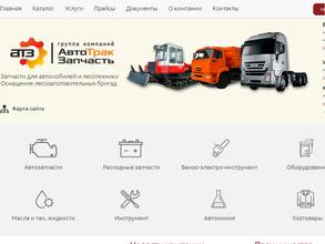 АвтоТракЗапчасть