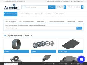 АвтоМаг