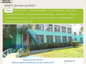Детский сад №201 комбинированного вида