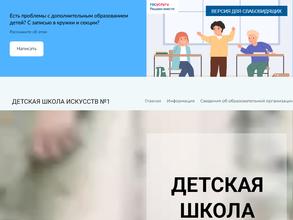 Детская школа искусств №1