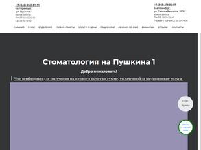 Стоматологическая поликлиника №1