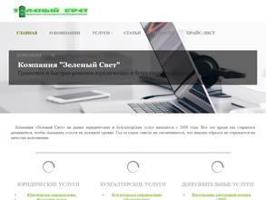 Зеленый Свет