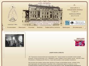 Городская стоматологическая поликлиника №1