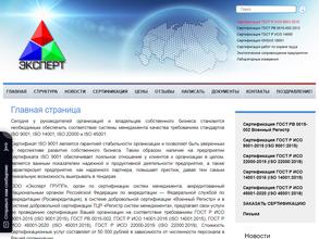 Эксперт ГРУПП