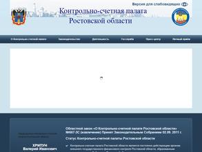 Контрольно-счетная палата Ростовской области