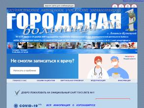 Ленинск-Кузнецкая городская больница №1