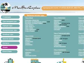 Мосбелсервис