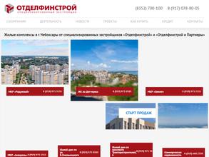 Отделфинстрой