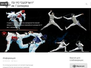 СШОР №11 им. Г. Шатворяна