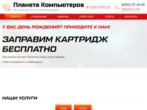 Планета Компьютеров