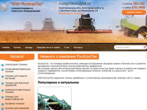 РусАгроТех