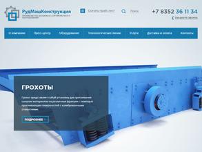 РудМашКонструкция