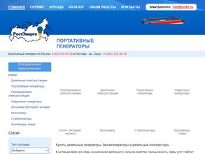 РостЭнерго