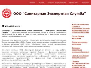 Санитарная Экспертная Служба