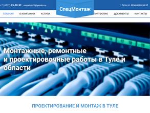 Спецмонтаж