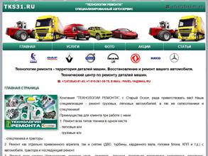 Технологии Ремонта