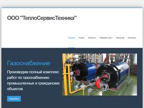 Теплосервистехника