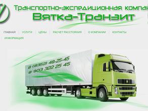 Вятка-Транзит