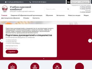 Учебно-курсовой комбинат