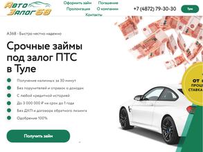 Автозалог 68