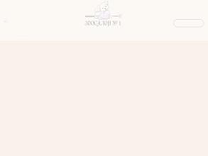 Зоосалон №1