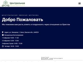 Центральная Омская Церковь Евангельских Христиан-баптистов