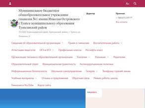 Гимназия №1 им. Н. Островского