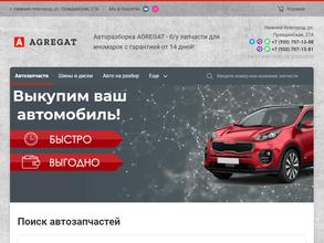 Авторазборка AGREGAT